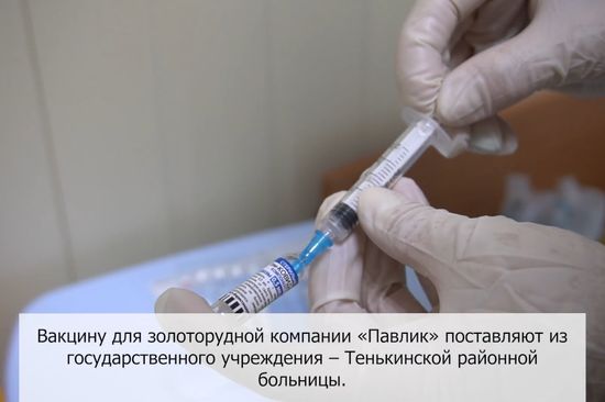 На ГОКе «Павлик» продолжается вакцинация и ревакцинация сотрудников