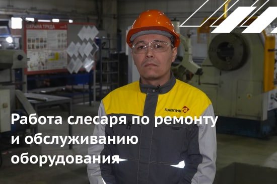 Данил Ушанов: слесарь по ремонту и обслуживанию оборудования
