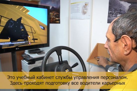Водители самосвалов на ГОКе «Павлик» проходят обучение на симуляторе